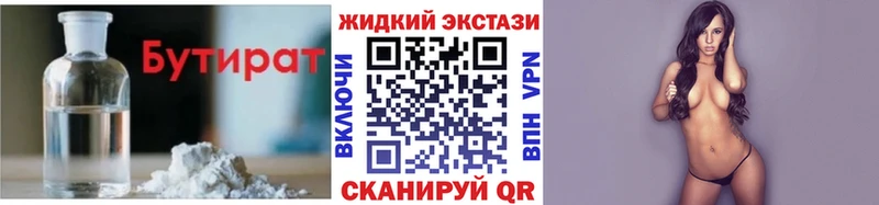 БУТИРАТ жидкий экстази  нарко площадка официальный сайт  Цивильск 